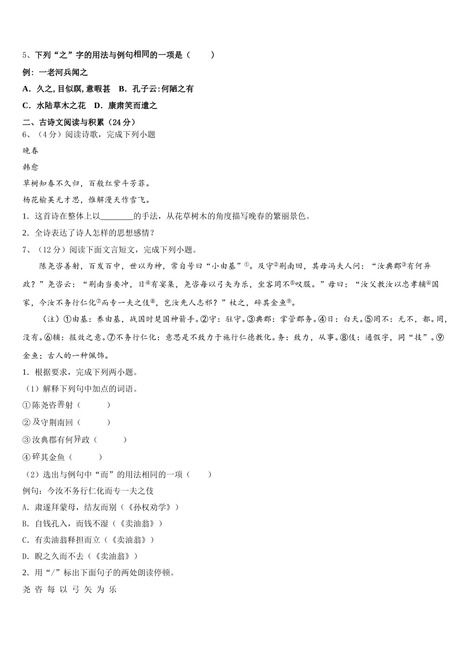 宝鸡市金台中学2025届七年级语文第二学期期中学业质量监测模拟试题含解析_第2页