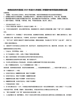 陕西省宝鸡市渭滨区2025年语文七年级第二学期期中教学质量检测模拟试题含解析