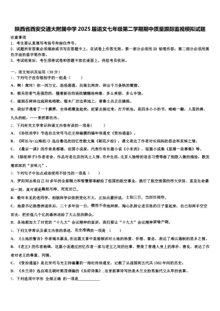 陕西省西安交通大附属中学2025届语文七年级第二学期期中质量跟踪监视模拟试题含解析