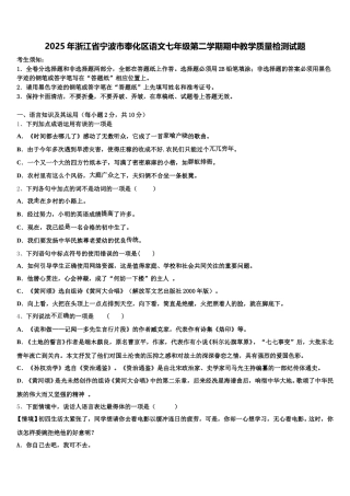2025年浙江省宁波市奉化区语文七年级第二学期期中教学质量检测试题含解析