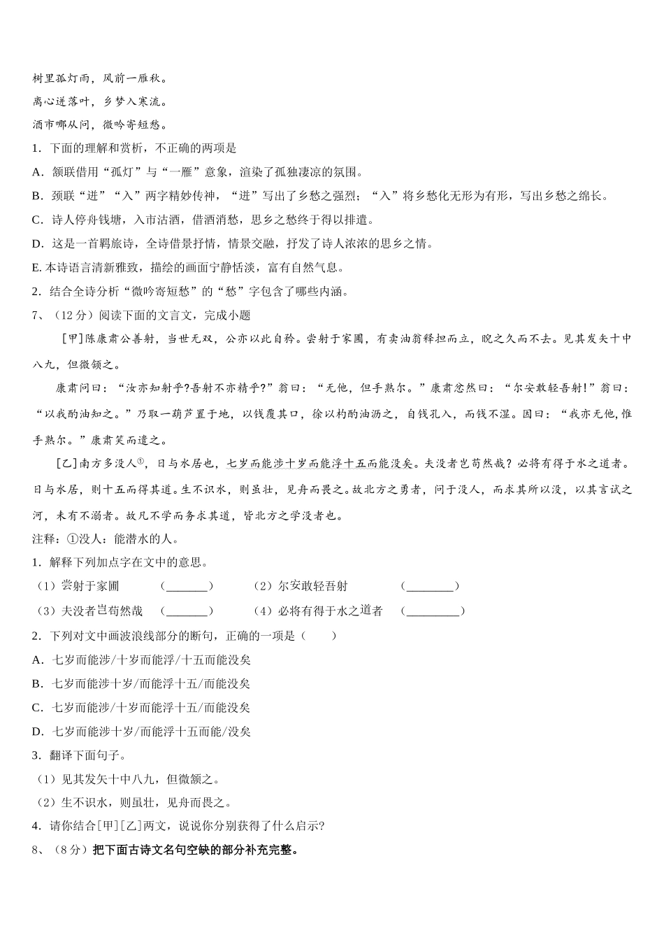 浙江省杭州外国语学校2024-2025学年语文七下期中经典试题含解析_第2页