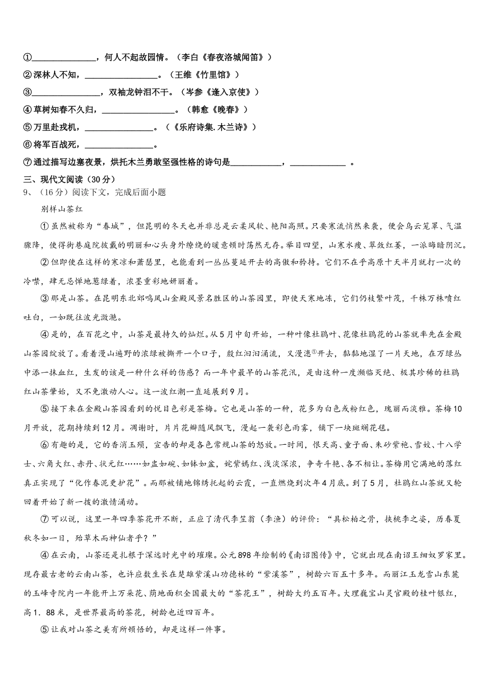 浙江省杭州外国语学校2024-2025学年语文七下期中经典试题含解析_第3页