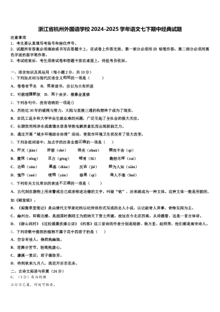 浙江省杭州外国语学校2024-2025学年语文七下期中经典试题含解析