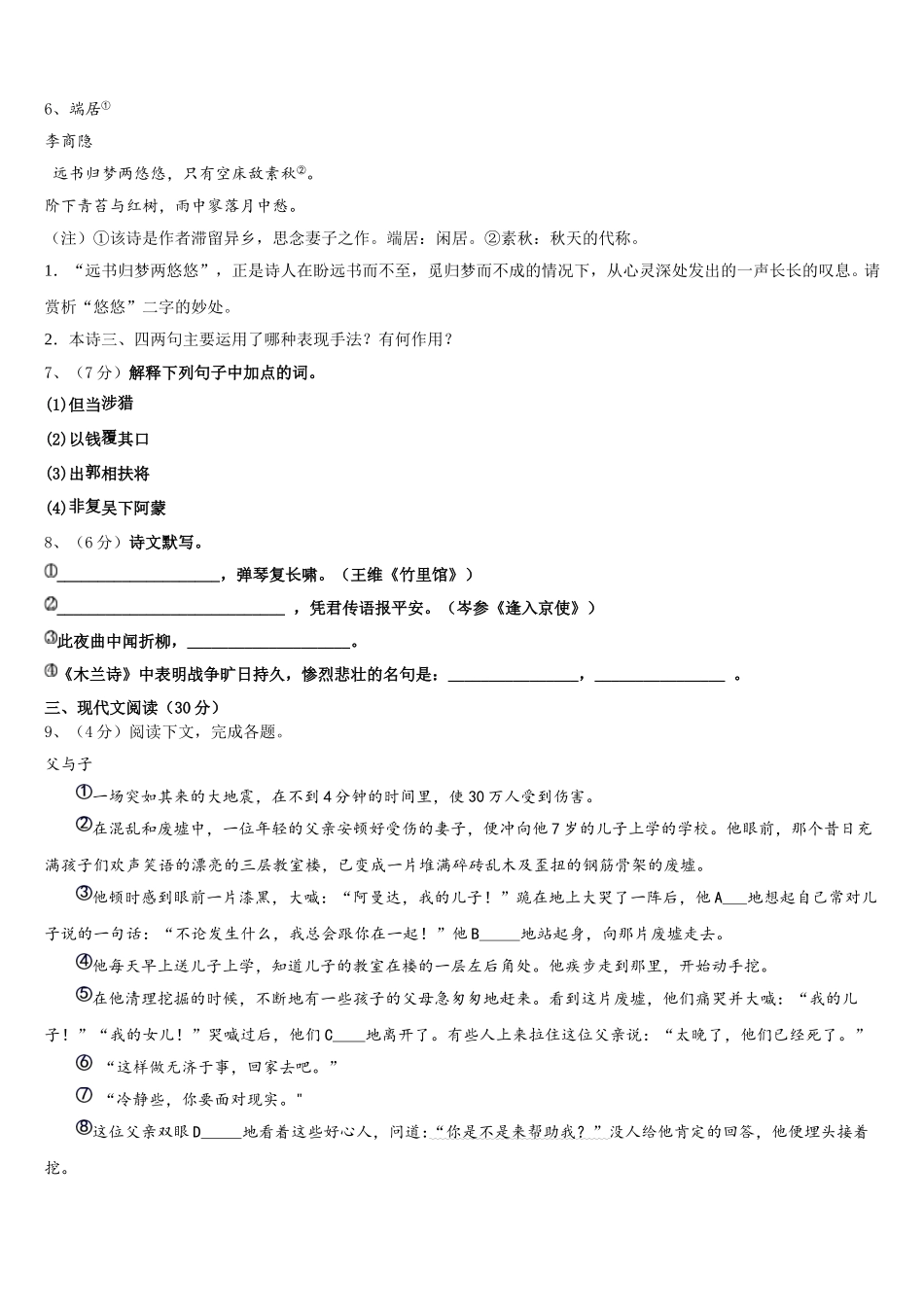 浙江省杭州市杭州风帆中学2025年七年级语文第二学期期中复习检测试题含解析_第2页