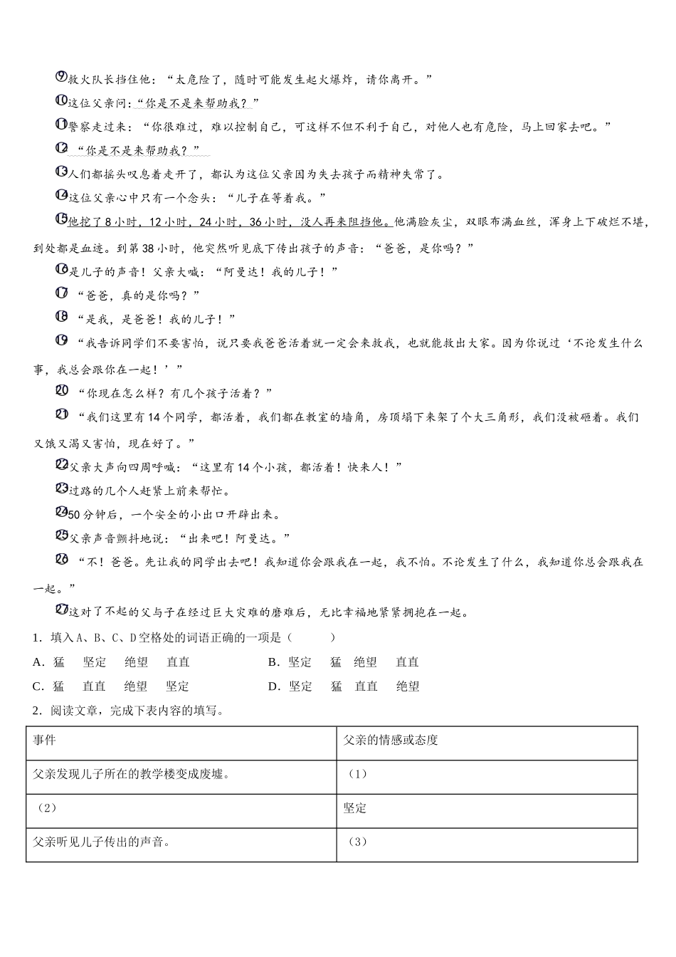 浙江省杭州市杭州风帆中学2025年七年级语文第二学期期中复习检测试题含解析_第3页