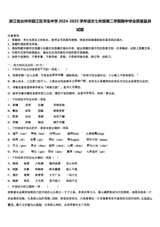 浙江省台州市椒江区书生中学2024-2025学年语文七年级第二学期期中学业质量监测试题含解析