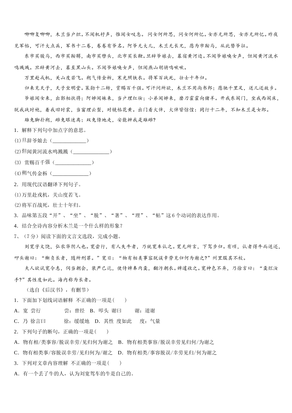 浙江省湖州市吴兴区十校联考2025届语文七年级第二学期期中质量检测试题含解析_第2页