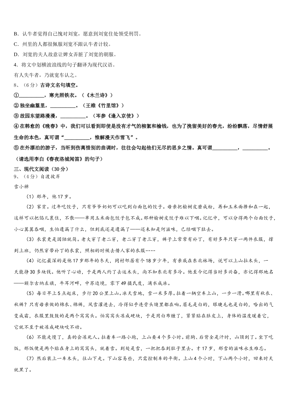 浙江省湖州市吴兴区十校联考2025届语文七年级第二学期期中质量检测试题含解析_第3页