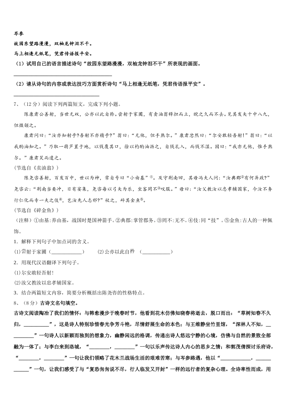 2025年浙江省绍兴柯桥区七校联考语文七年级第二学期期中学业质量监测试题含解析_第2页