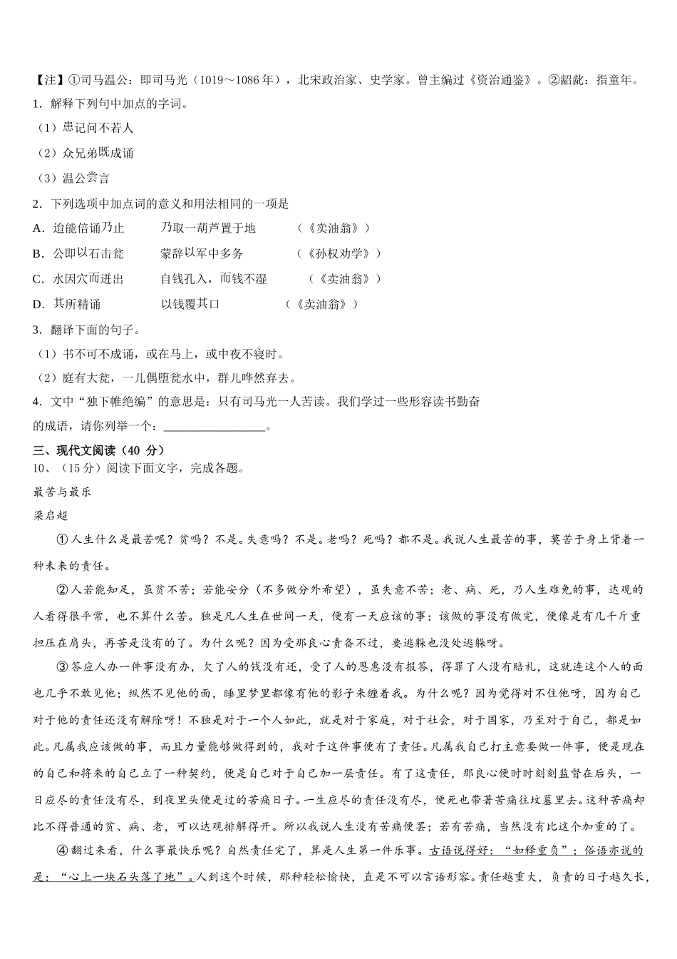 浙江省杭州市下城区朝晖中学2024-2025学年语文七年级第二学期期中考试模拟试题含解析_第3页