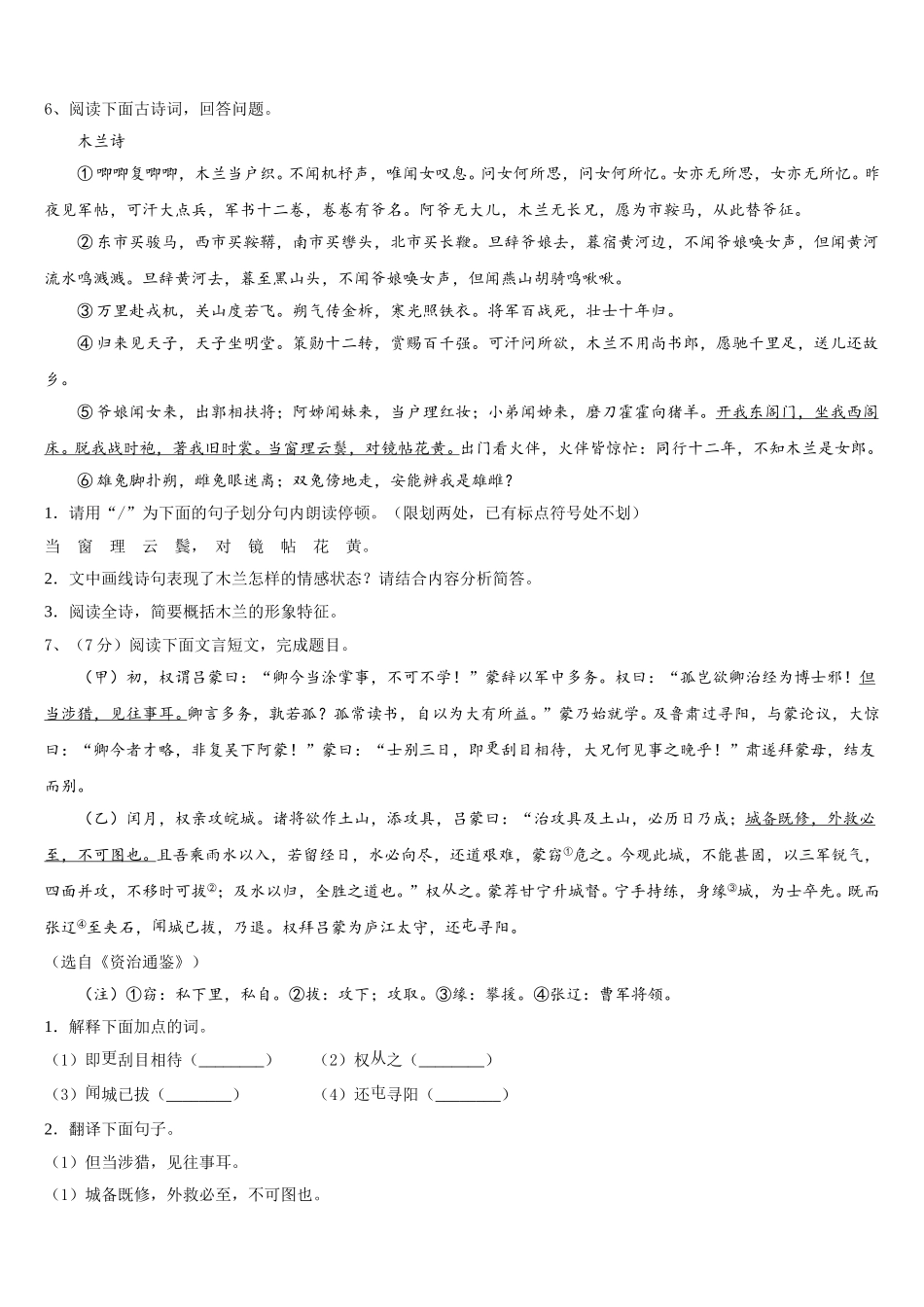 浙江省温州市六校2025年七年级语文第二学期期中统考模拟试题含解析_第2页