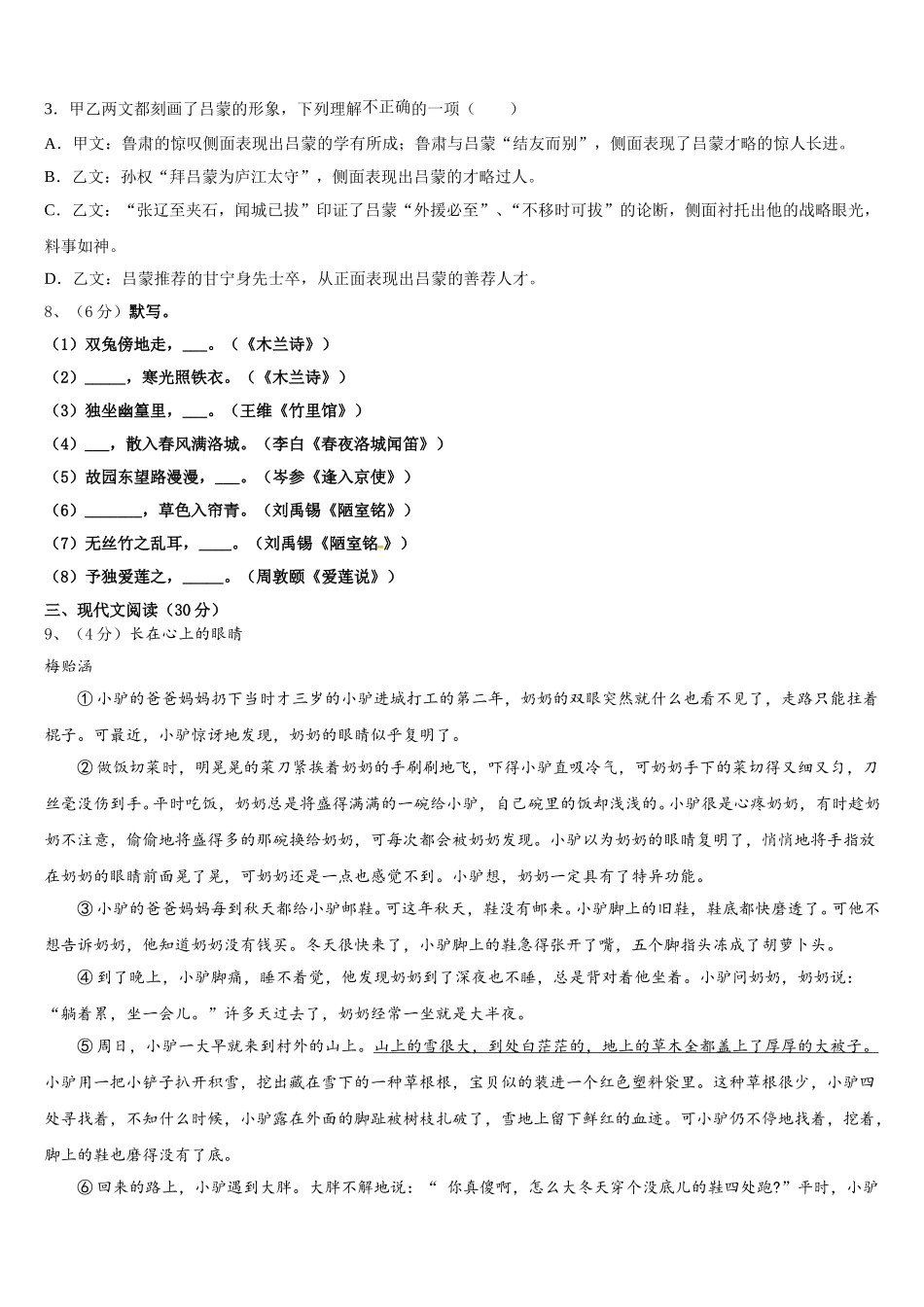 浙江省温州市六校2025年七年级语文第二学期期中统考模拟试题含解析_第3页