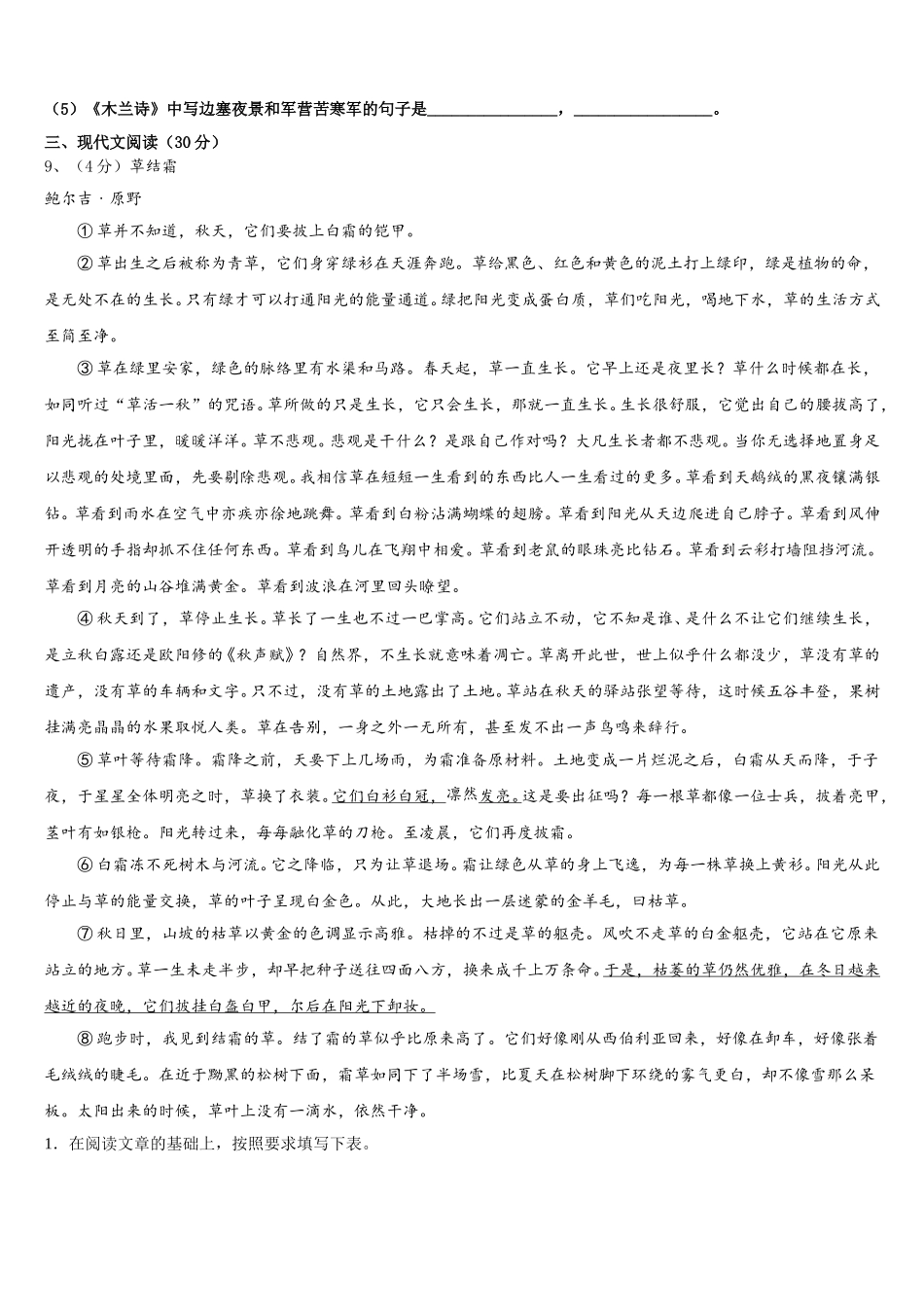 2025年浙江省杭州市萧山区七下语文期中质量跟踪监视试题含解析_第3页
