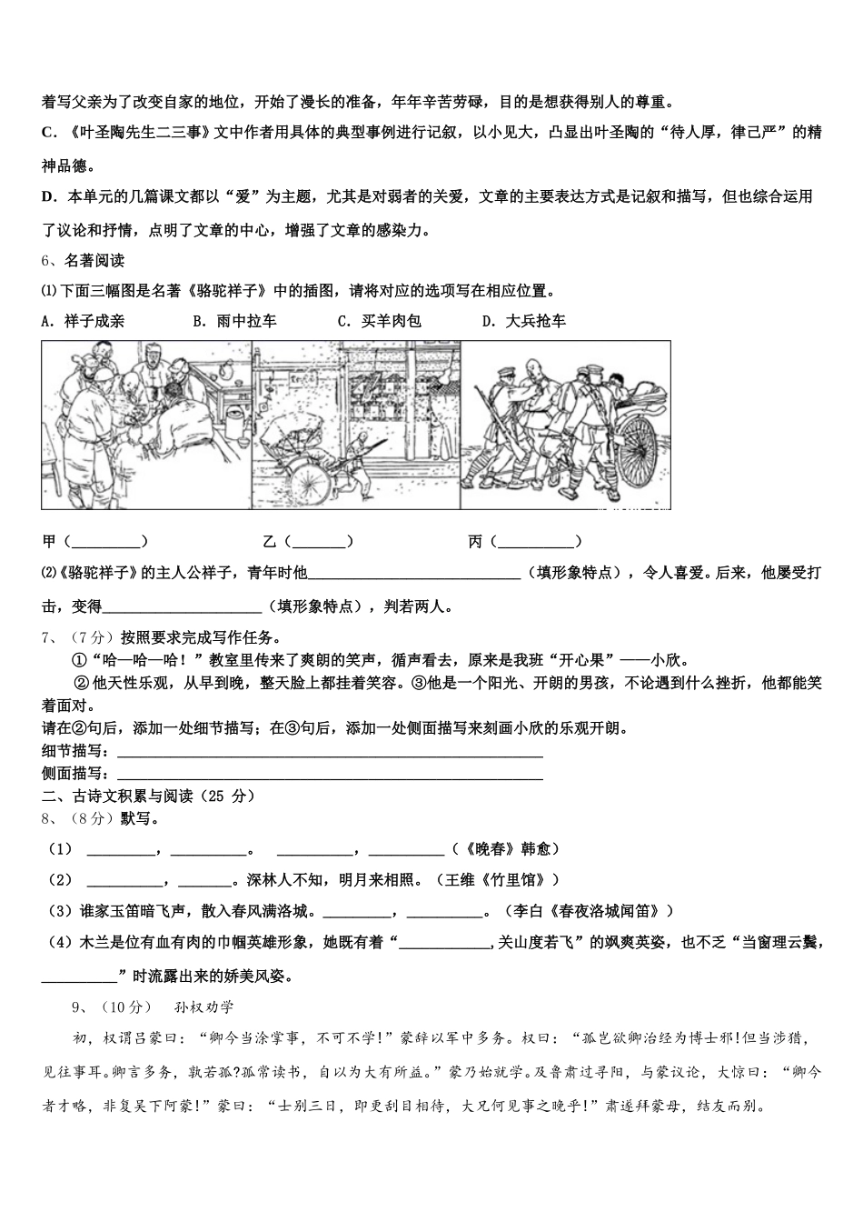 浙江省苍南县2025届七下语文期中质量跟踪监视试题含解析_第2页