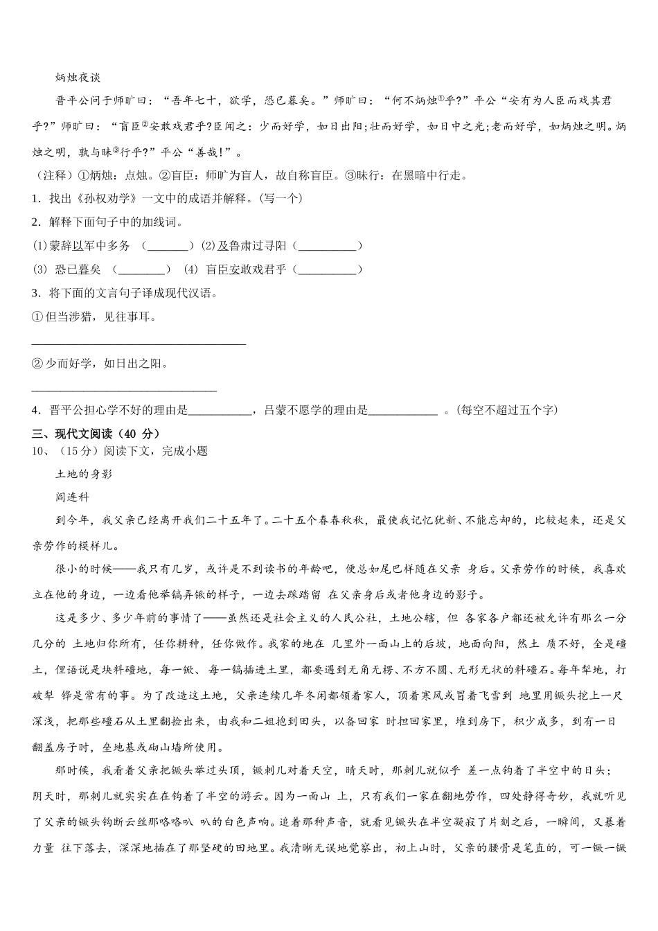 浙江省苍南县2025届七下语文期中质量跟踪监视试题含解析_第3页