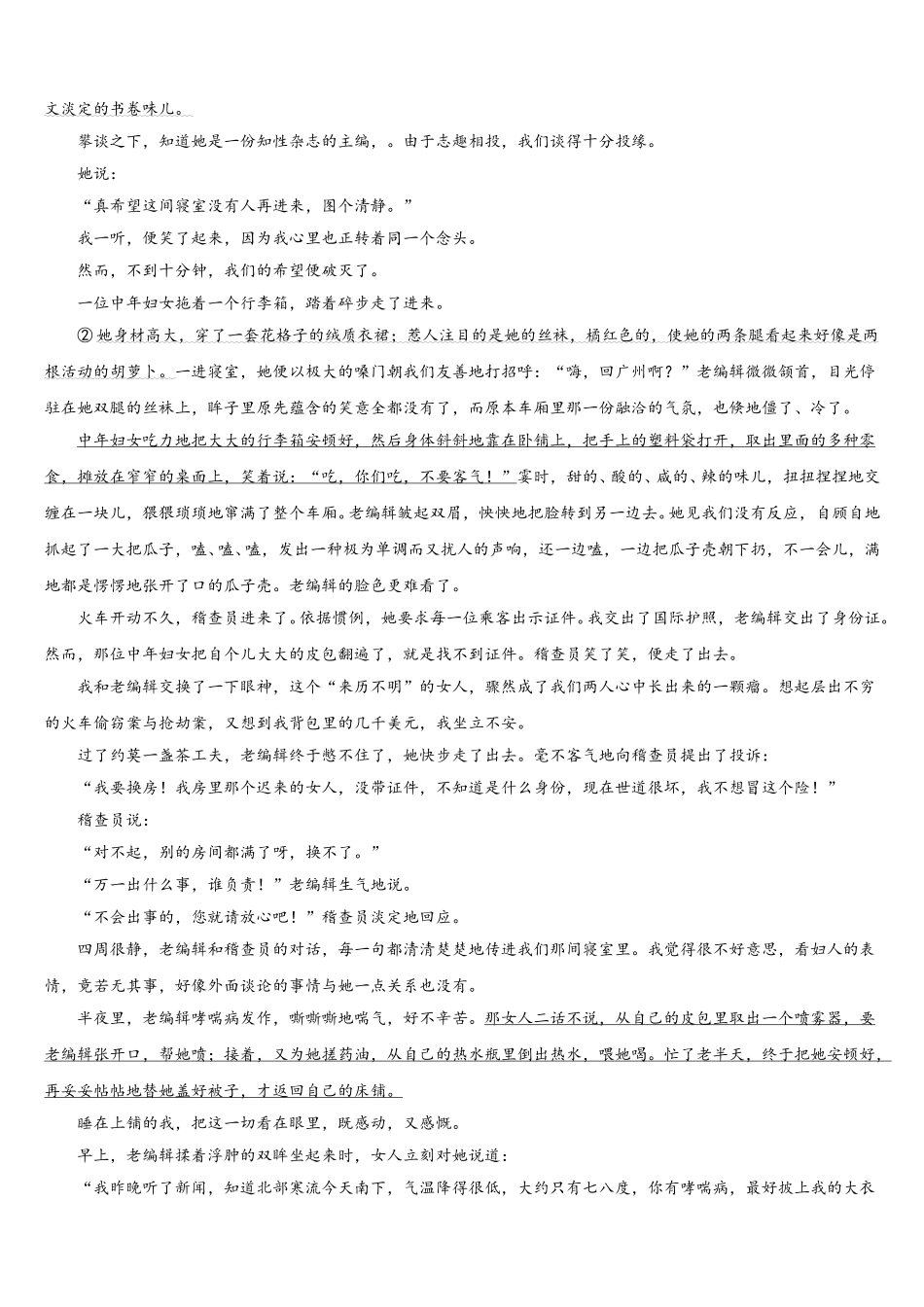 2025年浙江省绍兴市皋埠镇中学七下语文期中考试模拟试题含解析_第3页