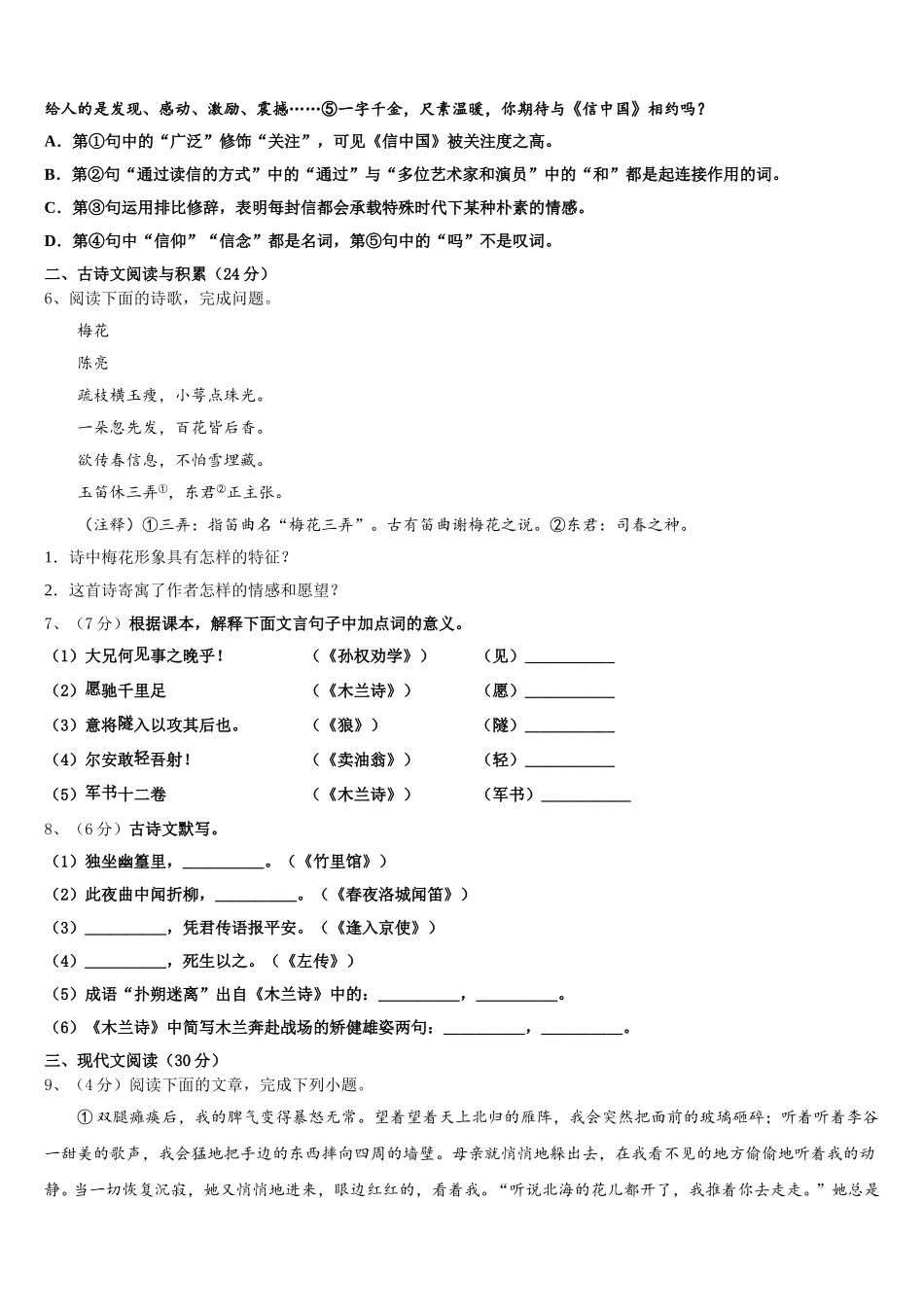 2025届期浙江省金华市七年级语文第二学期期中统考模拟试题含解析_第2页