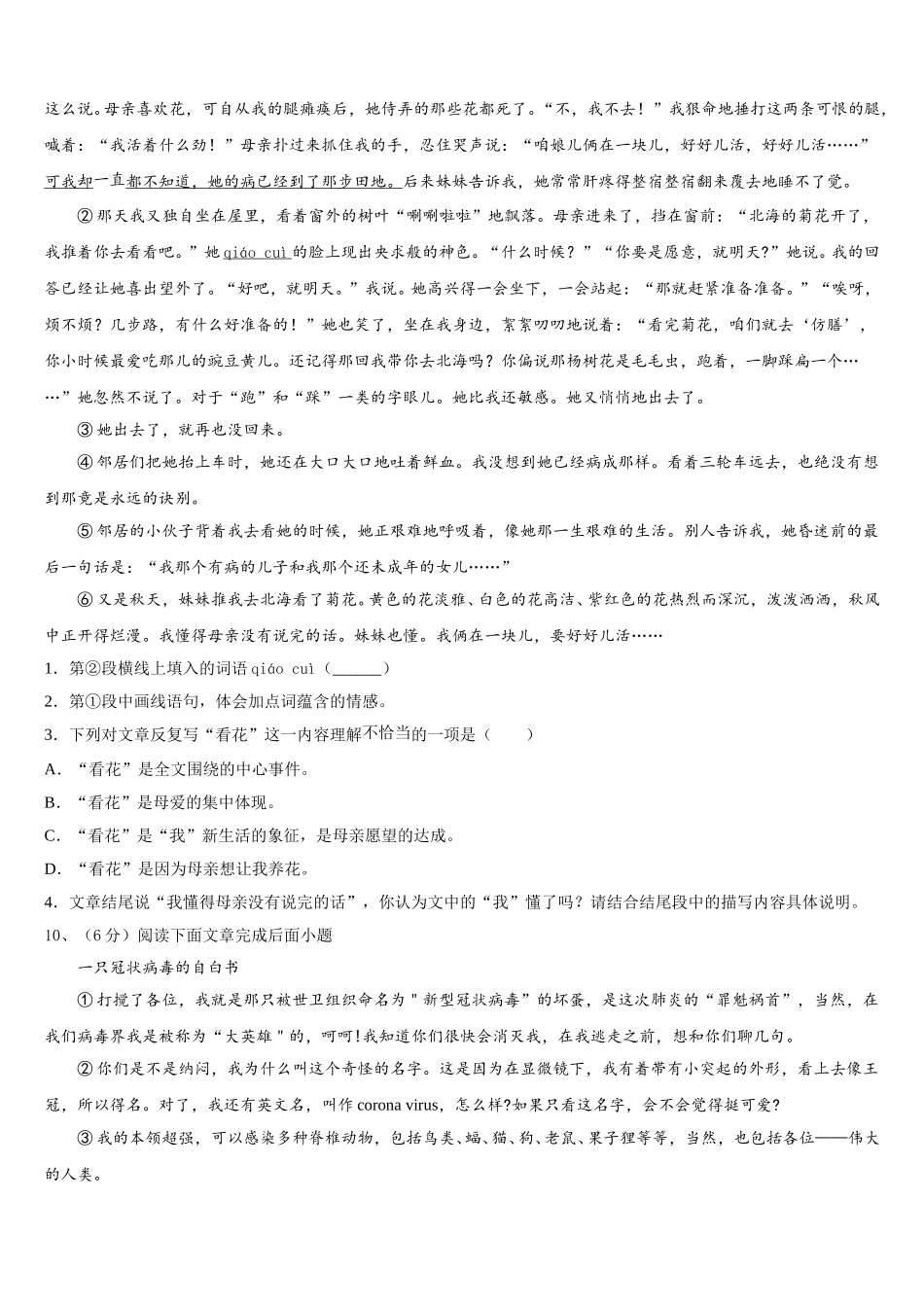 2025届期浙江省金华市七年级语文第二学期期中统考模拟试题含解析_第3页