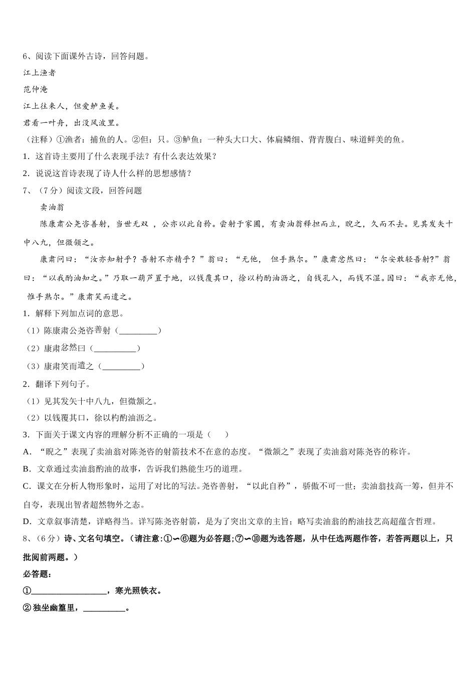 浙江省金华市婺城区第四中学2025届七年级语文第二学期期中达标检测试题含解析_第2页