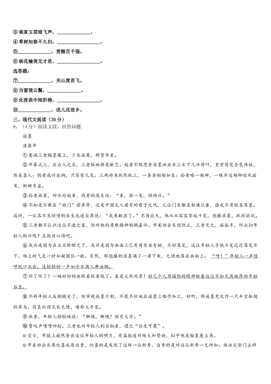浙江省金华市婺城区第四中学2025届七年级语文第二学期期中达标检测试题含解析_第3页