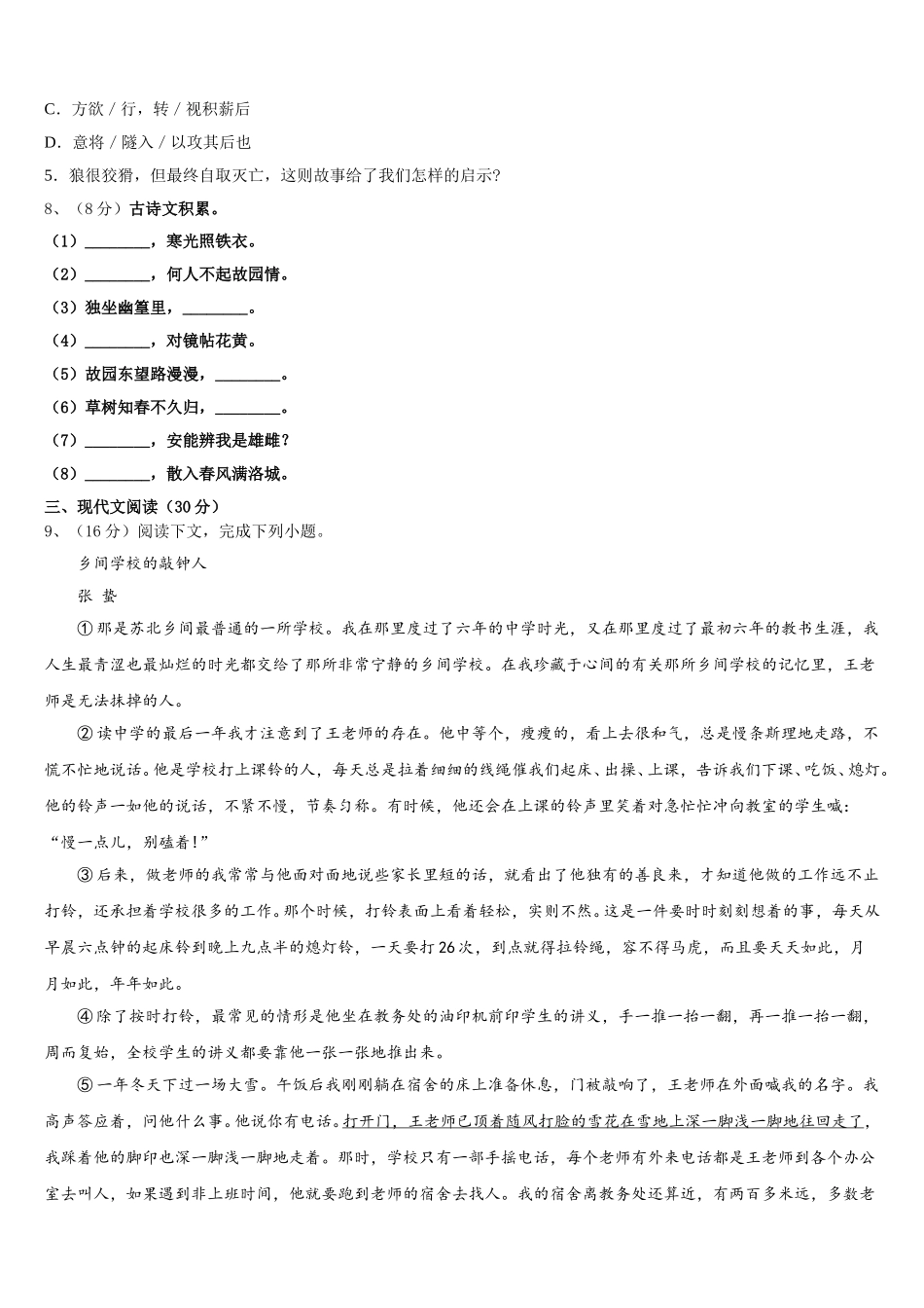 2025届浙江省宁波北仑区东海实验学校七年级语文第二学期期中调研模拟试题含解析_第3页
