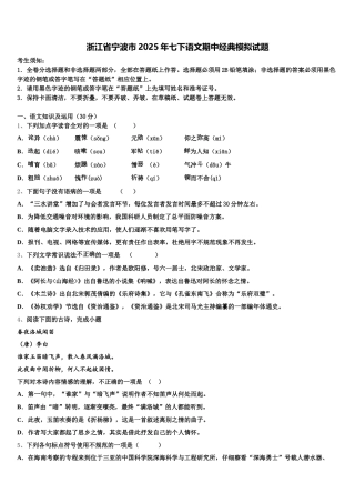 浙江省宁波市2025年七下语文期中经典模拟试题含解析