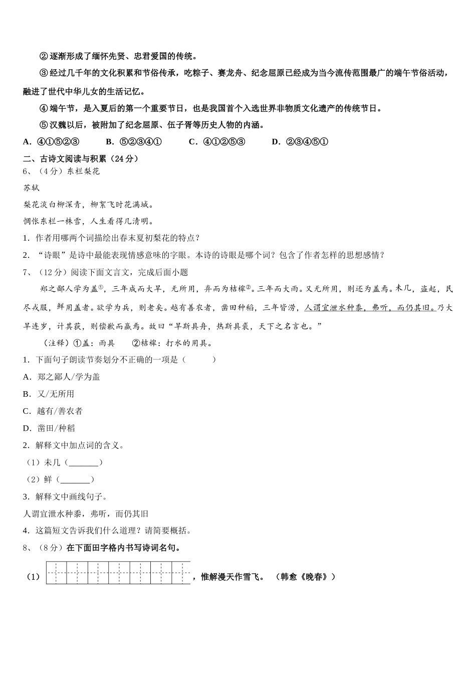 浙江省金华市婺城区2024-2025学年语文七下期中复习检测模拟试题含解析_第2页