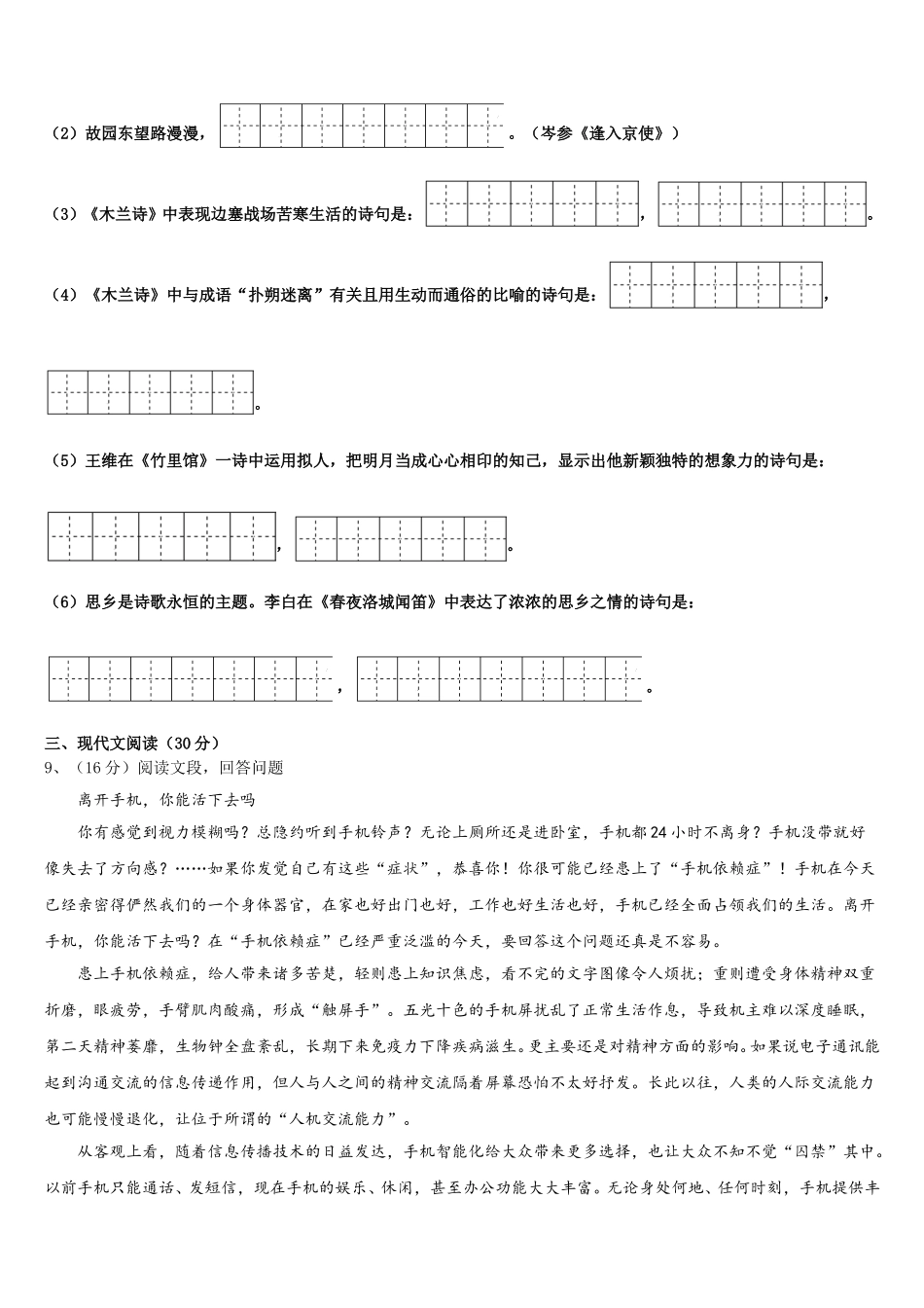 浙江省金华市婺城区2024-2025学年语文七下期中复习检测模拟试题含解析_第3页
