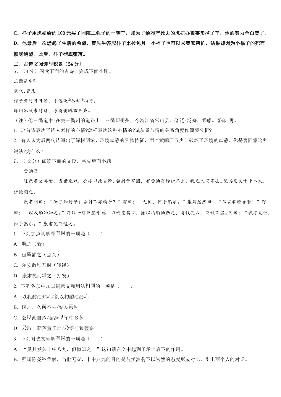 浙江省温州市民办2025年语文七年级第二学期期中监测试题含解析_第2页