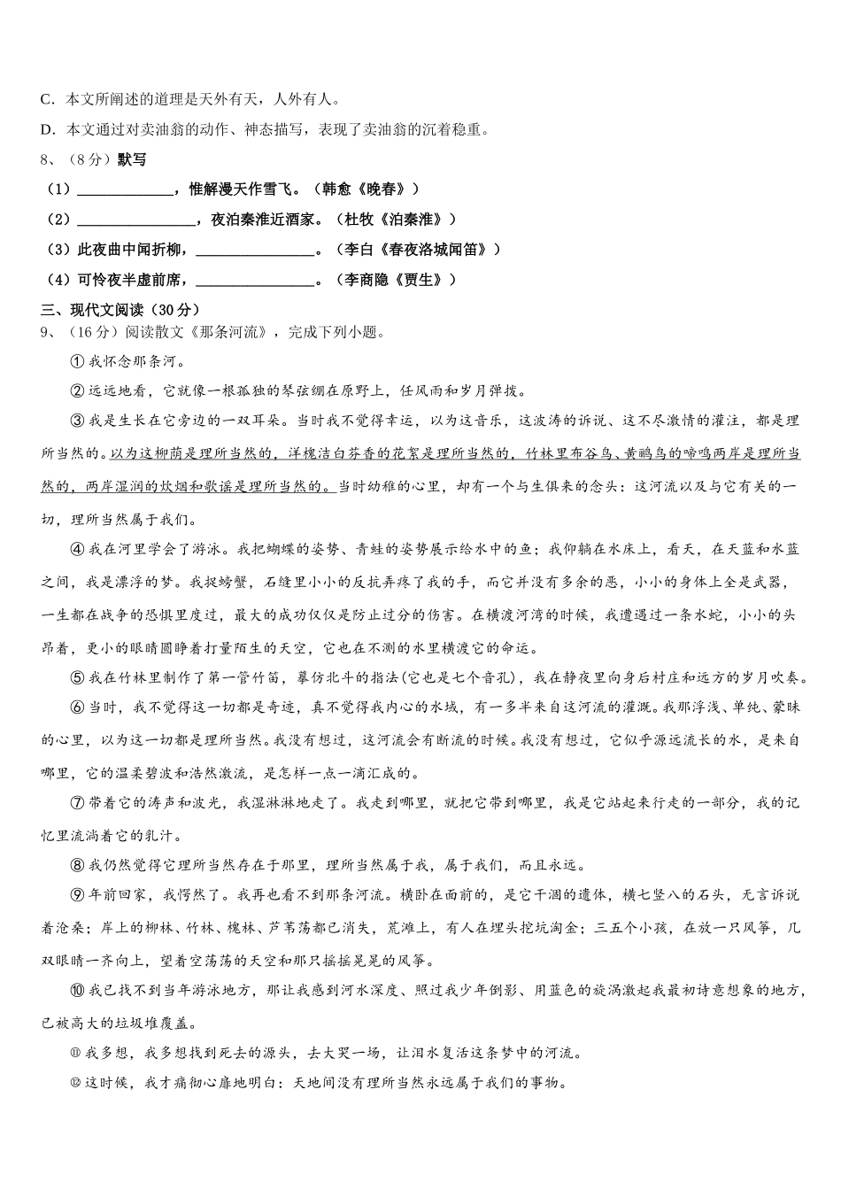 浙江省温州市民办2025年语文七年级第二学期期中监测试题含解析_第3页