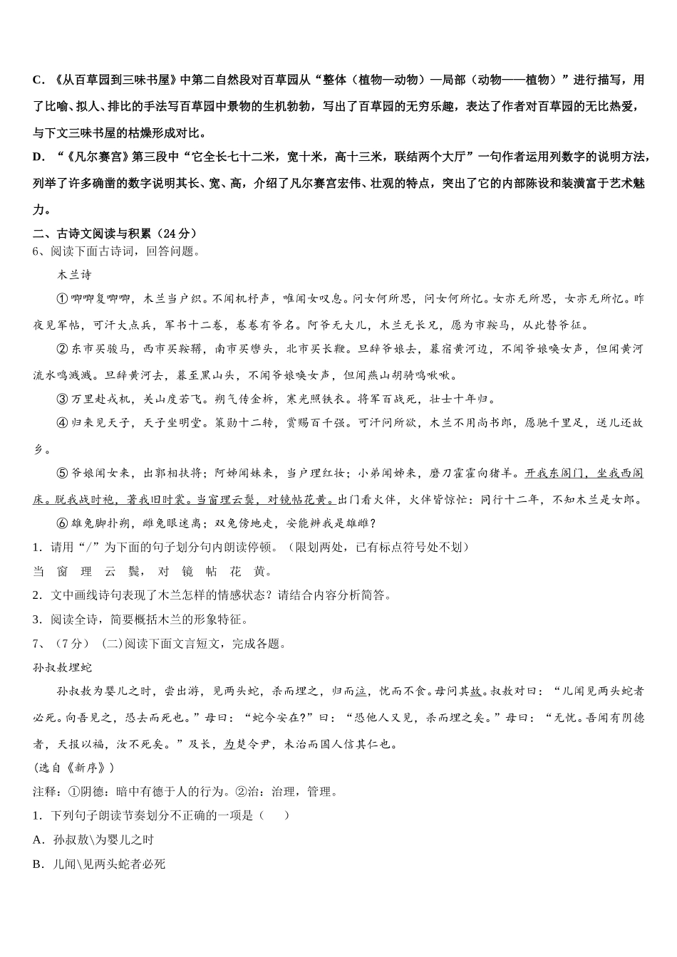浙江省玉环市2025年七下语文期中调研模拟试题含解析_第2页