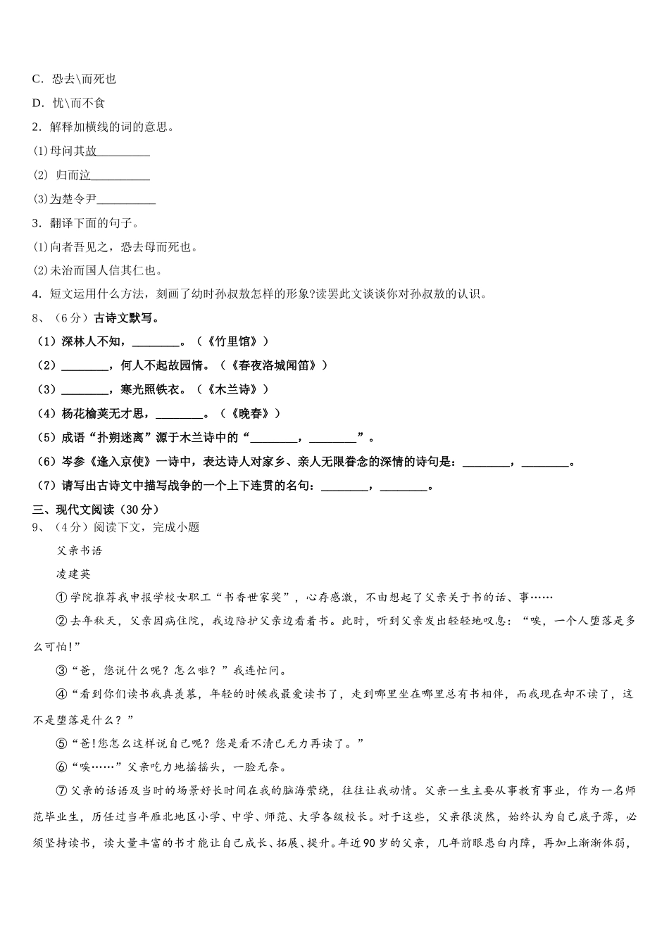 浙江省玉环市2025年七下语文期中调研模拟试题含解析_第3页