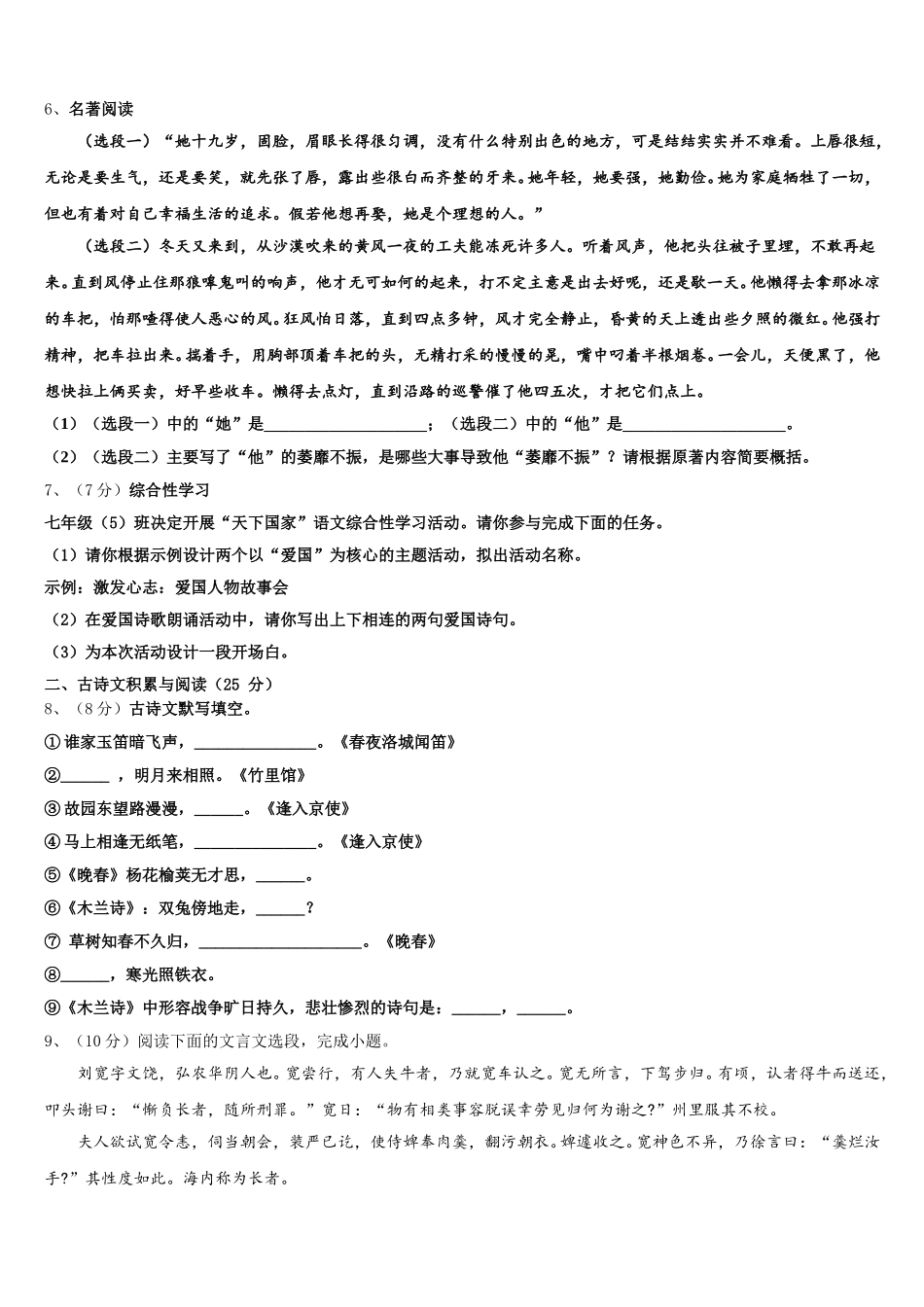 浙江乐清市育英寄宿学校2025届语文七年级第二学期期中联考试题含解析_第2页