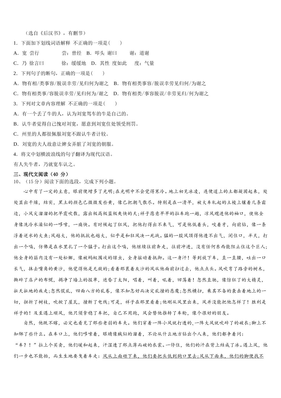 浙江乐清市育英寄宿学校2025届语文七年级第二学期期中联考试题含解析_第3页