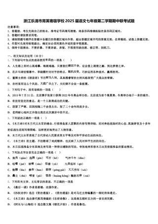 浙江乐清市育英寄宿学校2025届语文七年级第二学期期中联考试题含解析