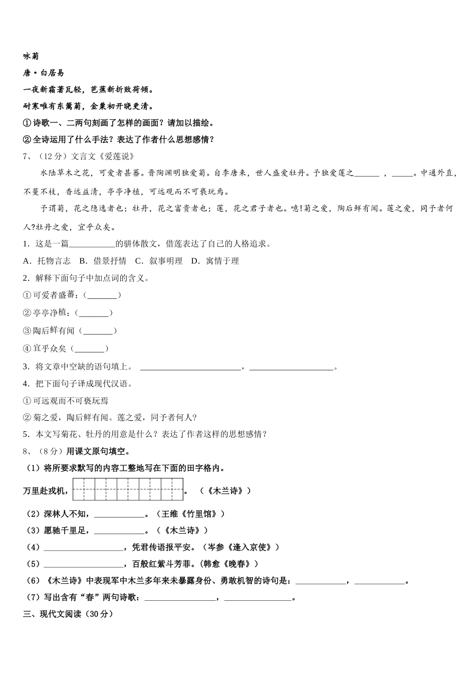 浙江省嘉兴市秀洲区、经开区七校2025届语文七年级第二学期期中综合测试试题含解析_第2页