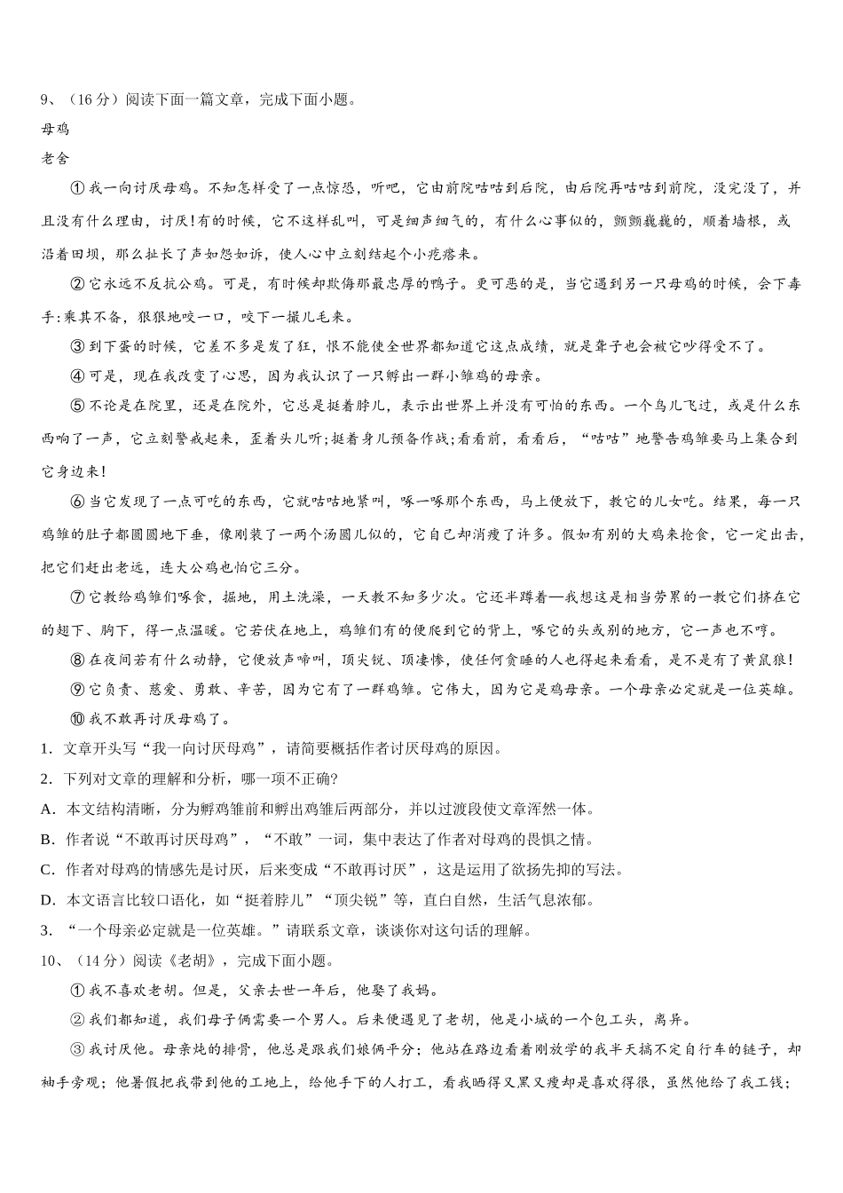 浙江省嘉兴市秀洲区、经开区七校2025届语文七年级第二学期期中综合测试试题含解析_第3页
