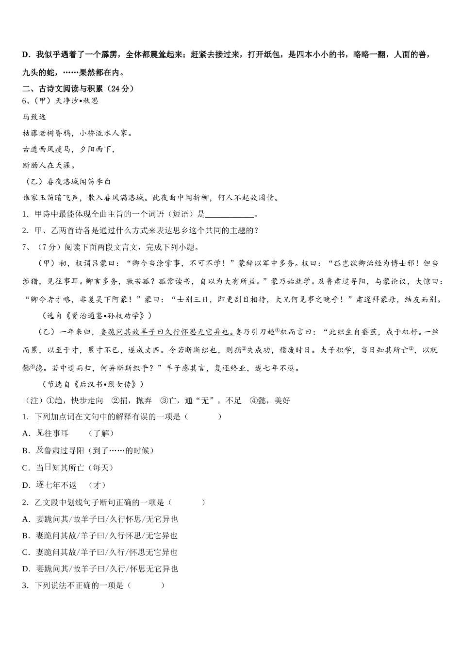 2024-2025学年浙江省杭州市萧山区城厢片五校七年级语文第二学期期中联考模拟试题含解析_第2页