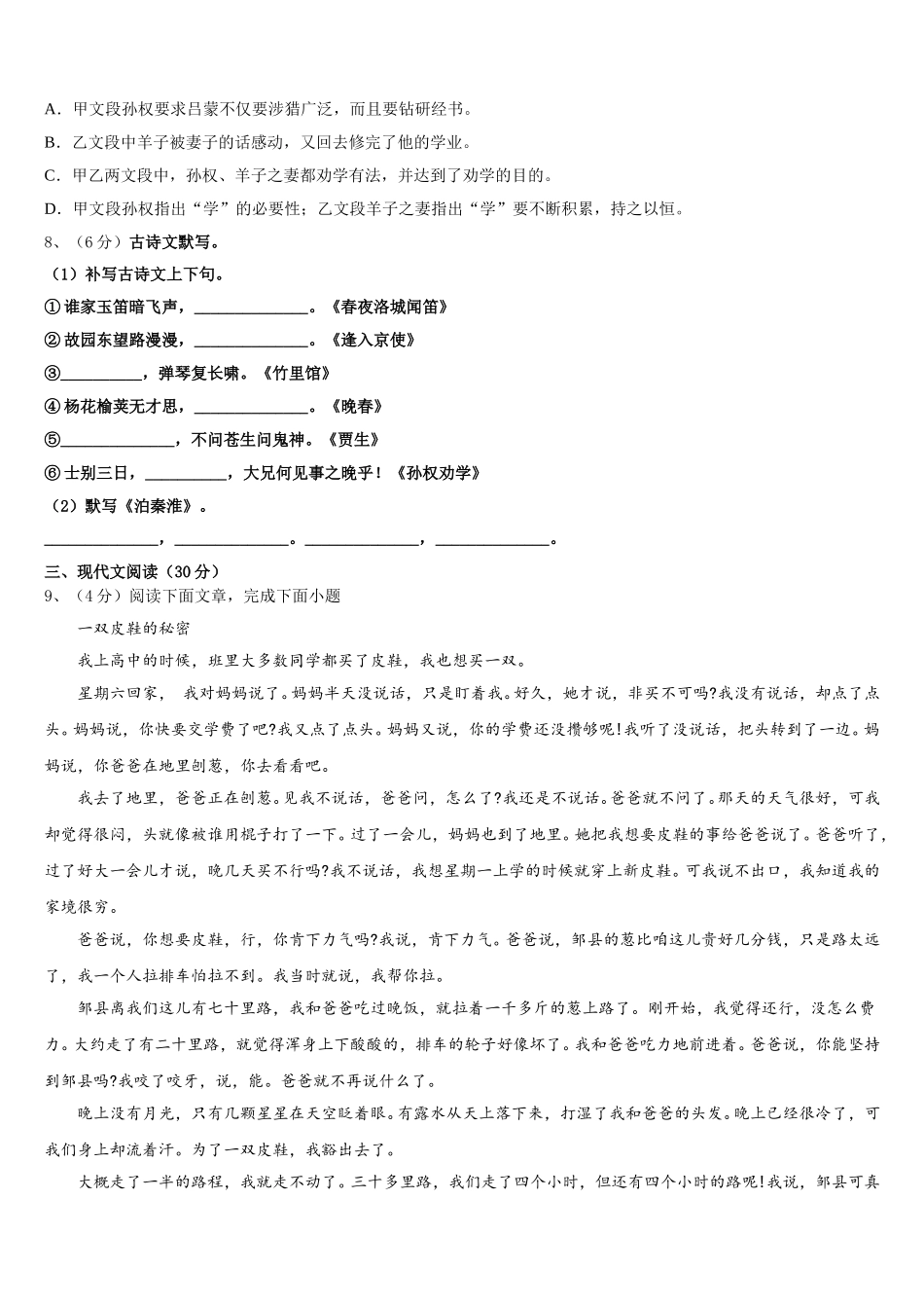 2024-2025学年浙江省杭州市萧山区城厢片五校七年级语文第二学期期中联考模拟试题含解析_第3页