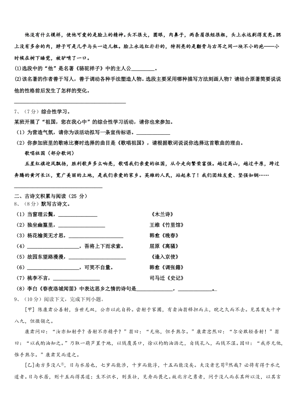 2025年浙江省杭州滨江区六校联考七下语文期中质量检测试题含解析_第2页