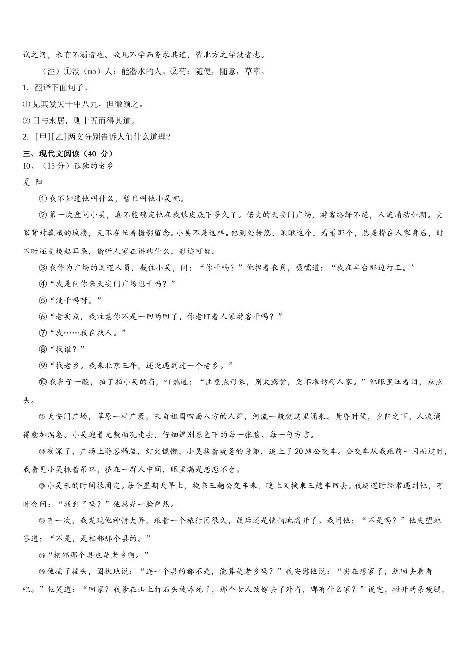 2025年浙江省杭州滨江区六校联考七下语文期中质量检测试题含解析_第3页