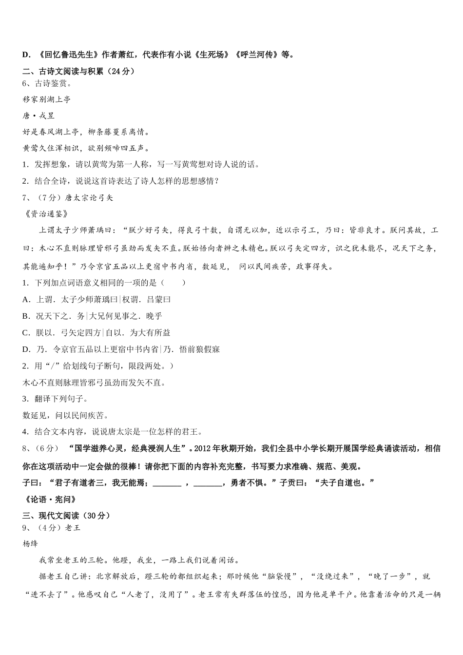2025届浙江省宁波市奉化区语文七年级第二学期期中联考试题含解析_第2页