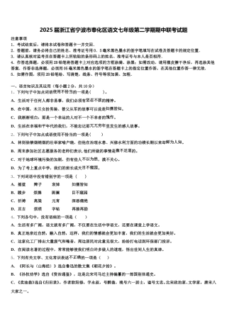 2025届浙江省宁波市奉化区语文七年级第二学期期中联考试题含解析