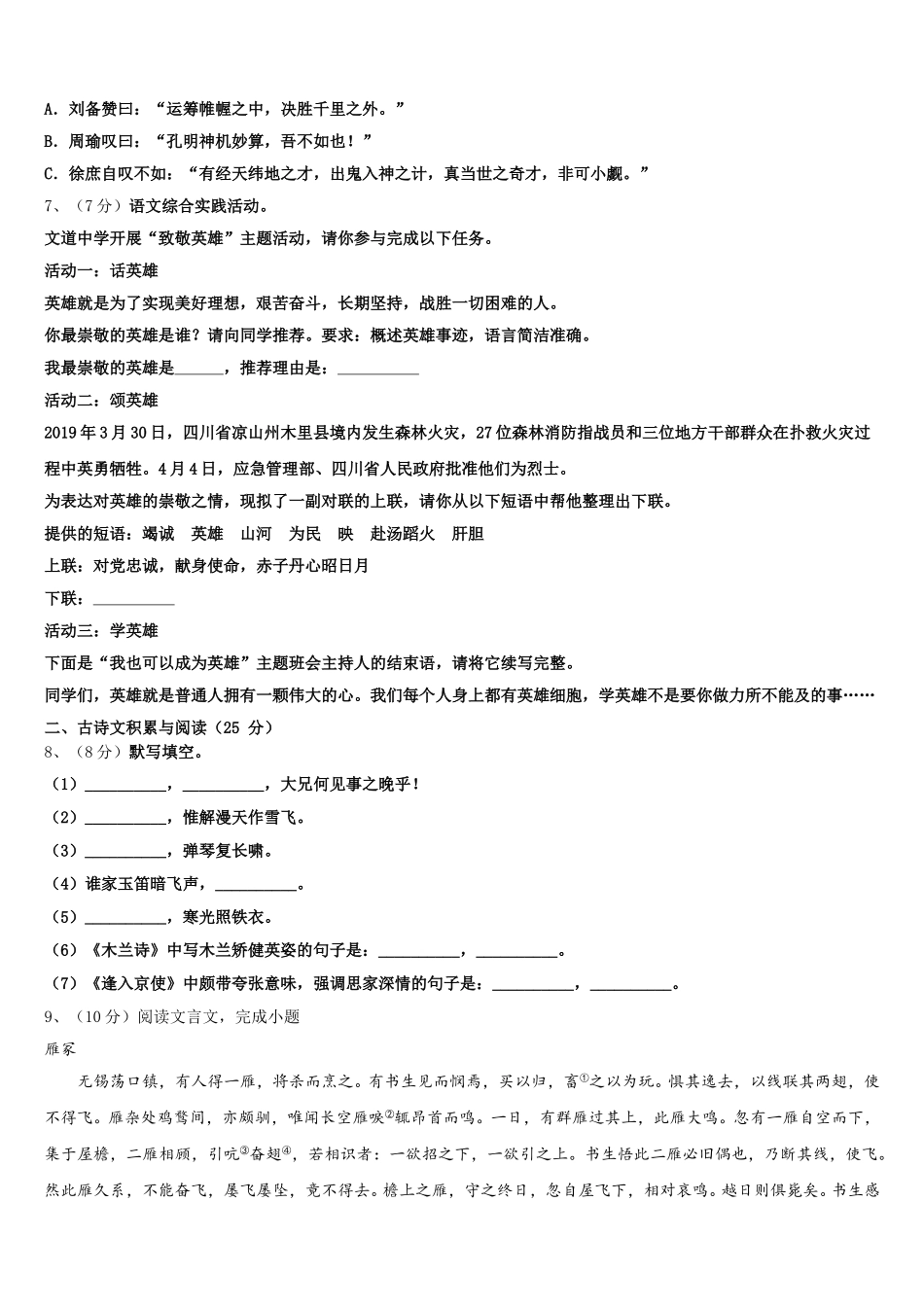 2025届浙江省湖州市吴兴区十学校七下语文期中统考试题含解析_第2页