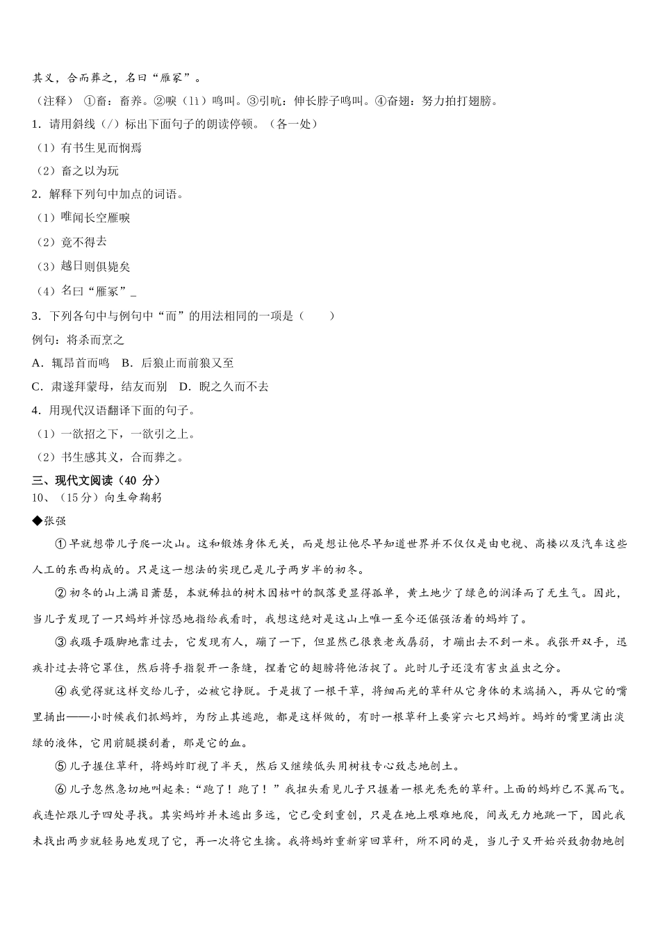 2025届浙江省湖州市吴兴区十学校七下语文期中统考试题含解析_第3页