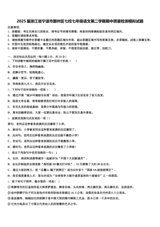 2025届浙江省宁波市鄞州区七校七年级语文第二学期期中质量检测模拟试题含解析