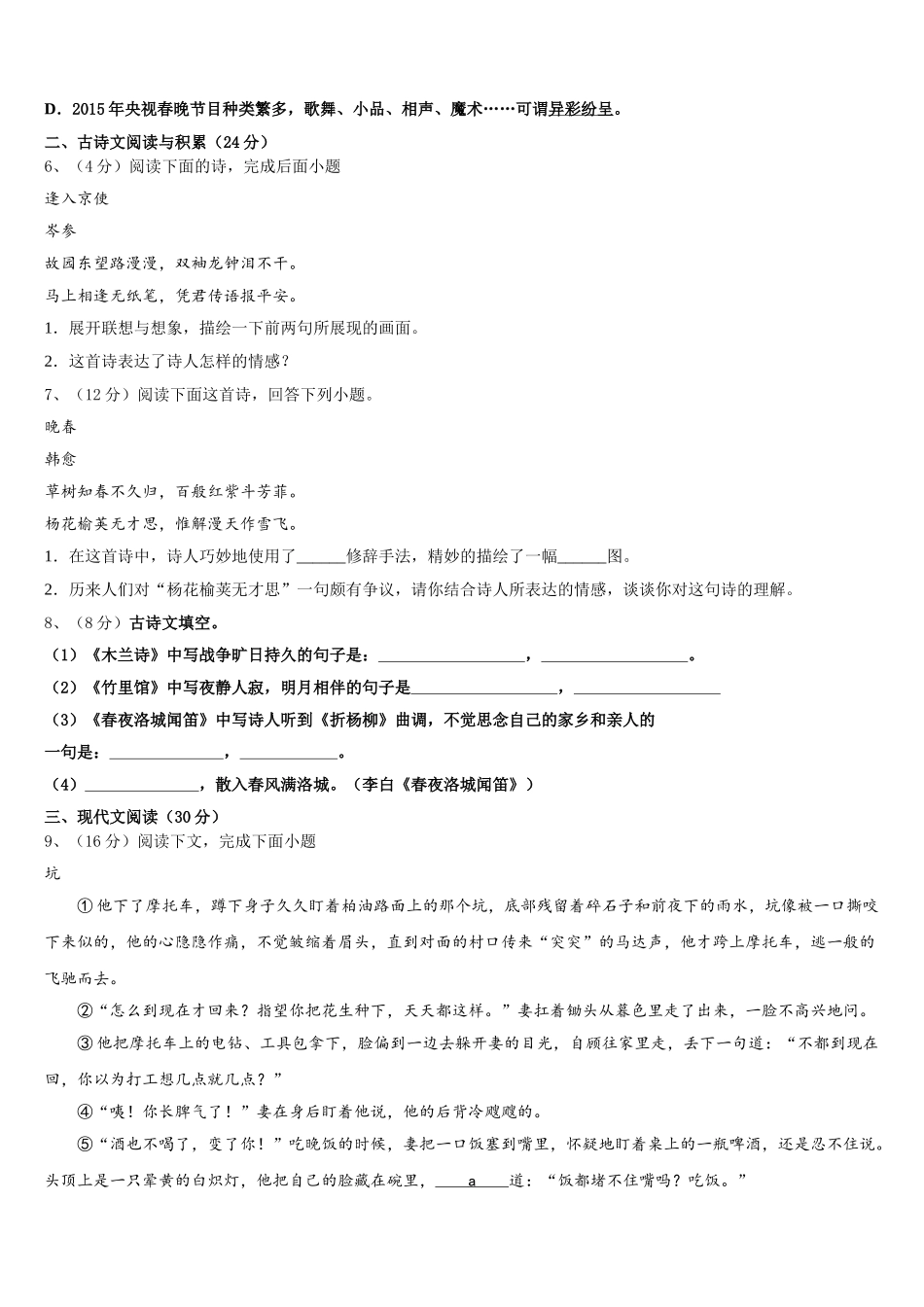 浙江省宁波市2025届语文七下期中检测试题含解析_第2页