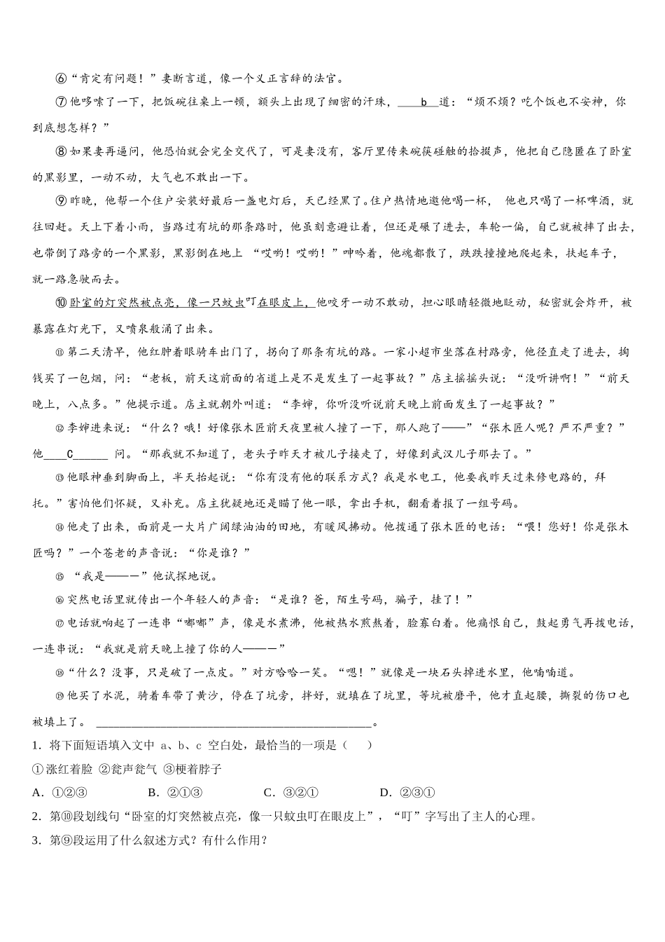 浙江省宁波市2025届语文七下期中检测试题含解析_第3页