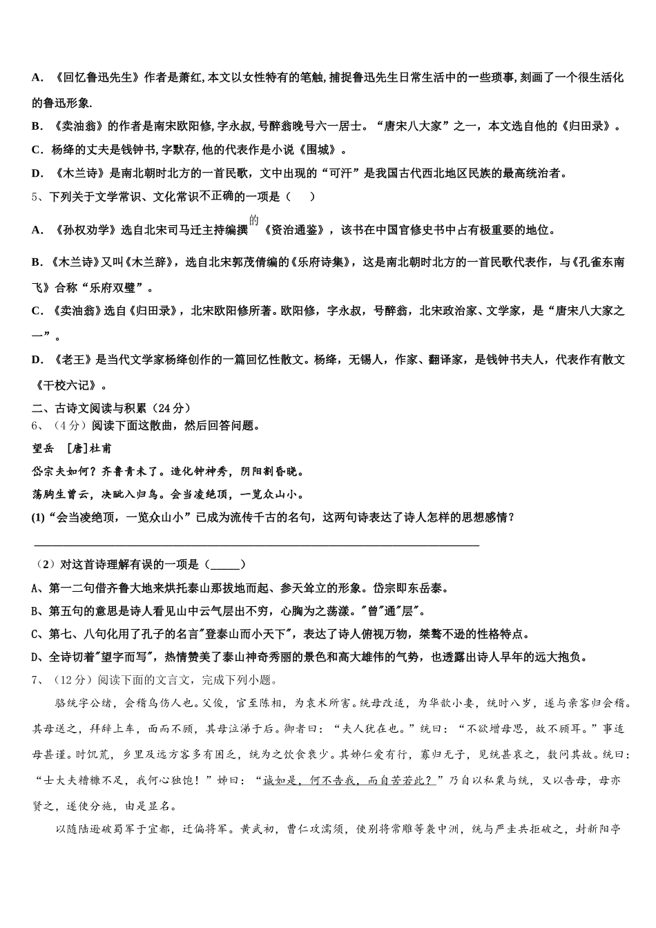 浙江省杭州市景成实验学校2025年语文七下期中预测试题含解析_第2页