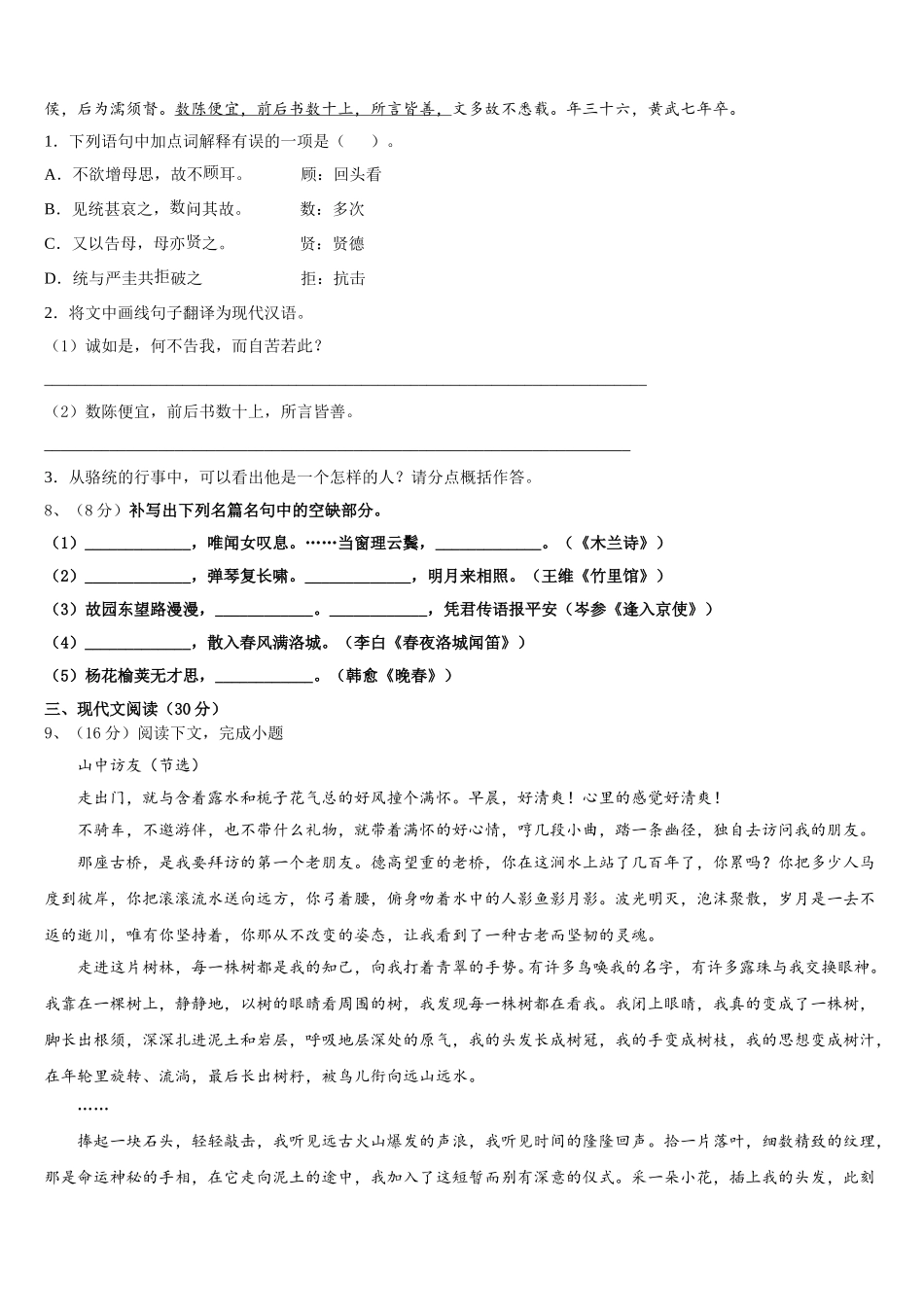 浙江省杭州市景成实验学校2025年语文七下期中预测试题含解析_第3页